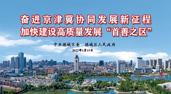 dechengqu